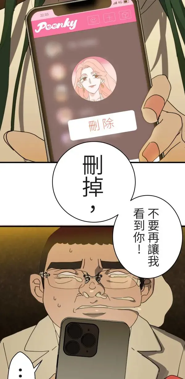第5话 改变我人生的留言 第45页