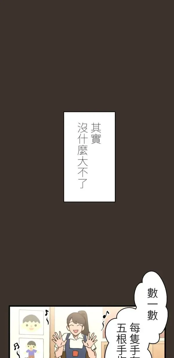 第6话 其实没什么大不了 第1页