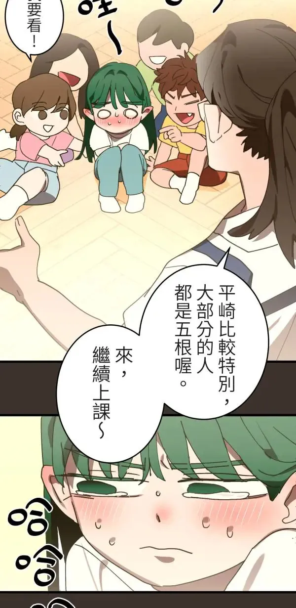 第6话 其实没什么大不了 第5页