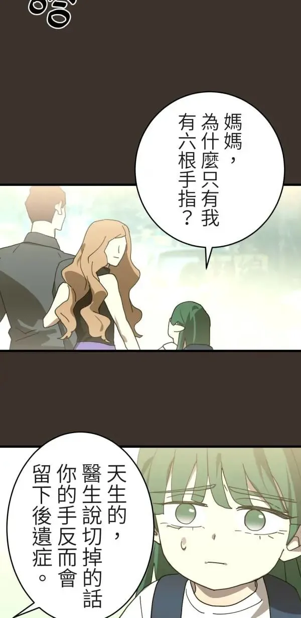 第6话 其实没什么大不了 第6页