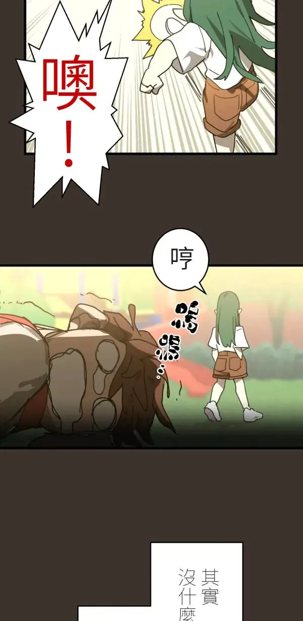 第6话 其实没什么大不了 第10页