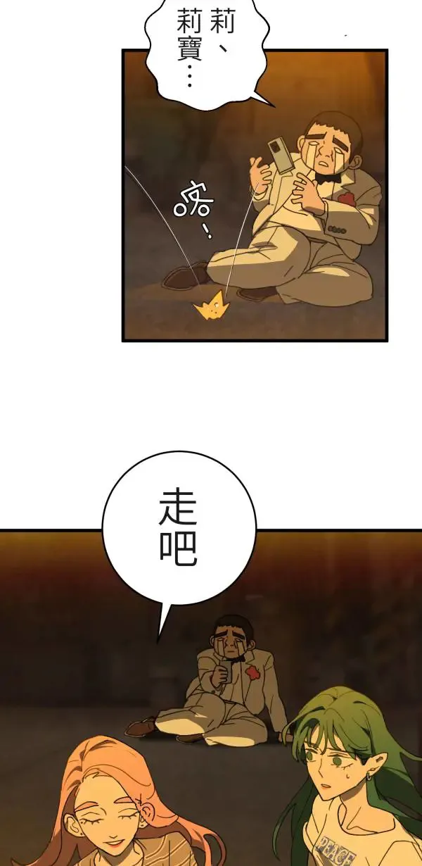 第6话 其实没什么大不了 第47页