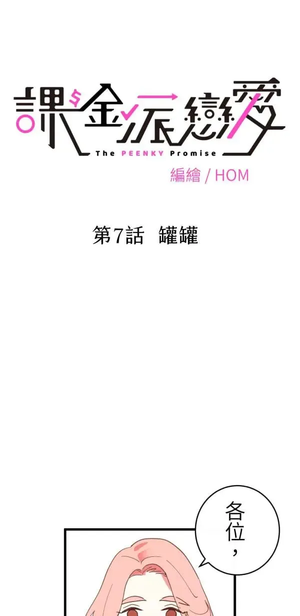 第7话 罐罐 第11页