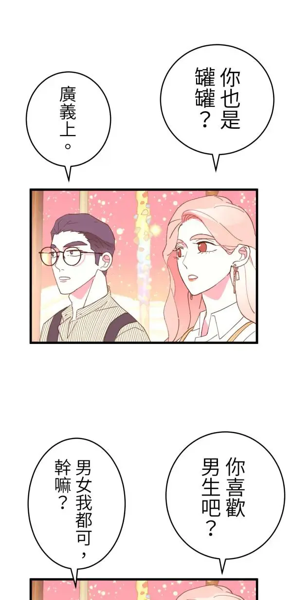 第7话 罐罐 第28页