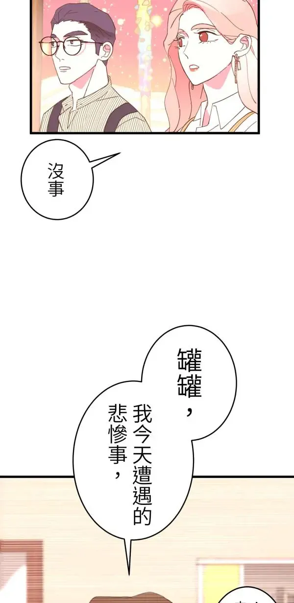 第7话 罐罐 第29页
