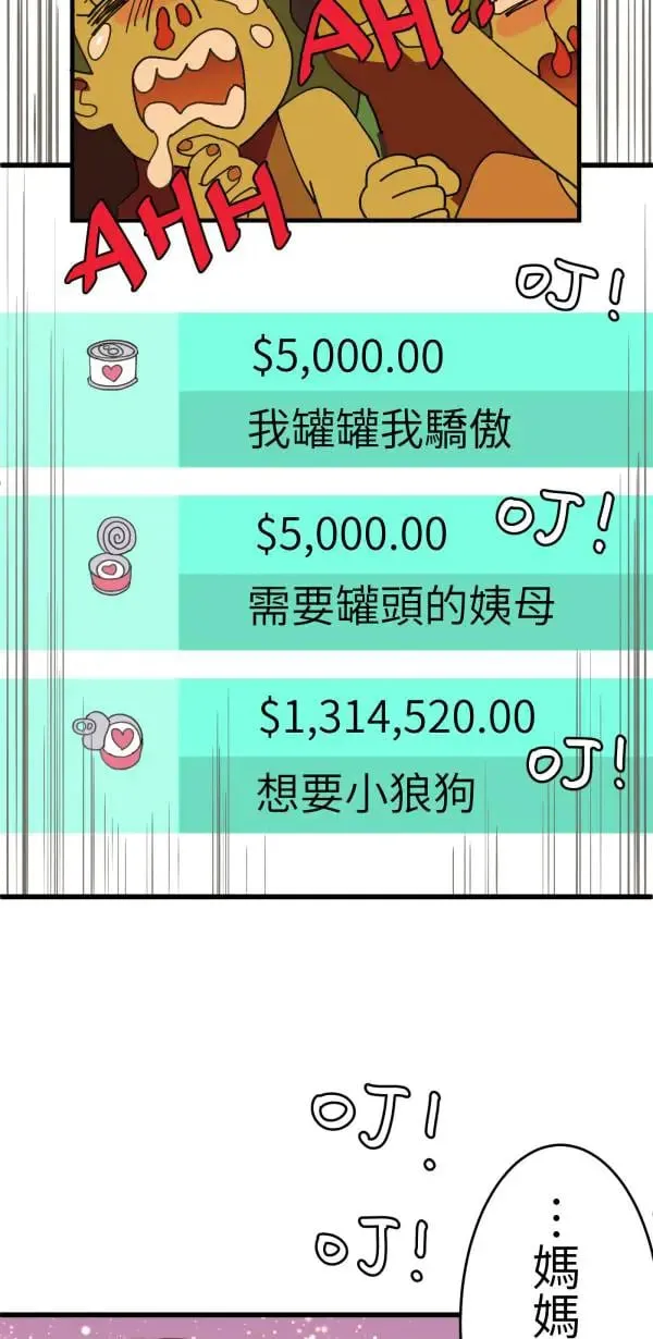 第7话 罐罐 第33页