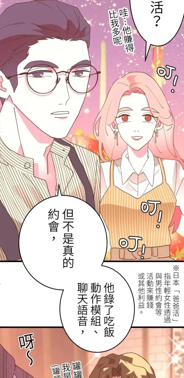 第7话 罐罐 第34页