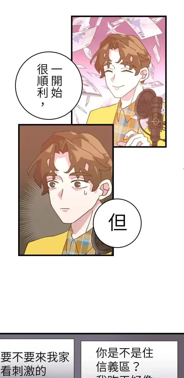 第7话 罐罐 第36页
