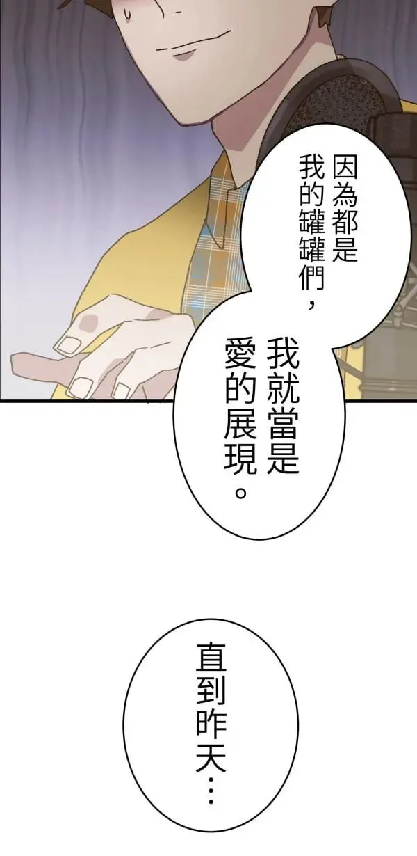 第7话 罐罐 第38页
