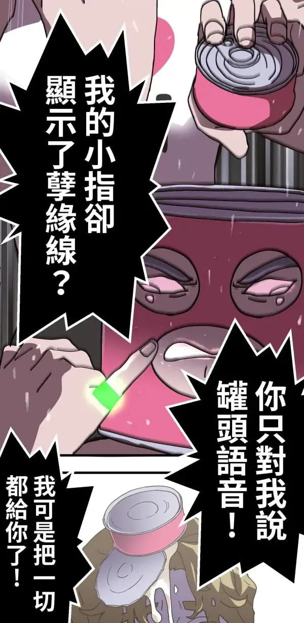第7话 罐罐 第42页