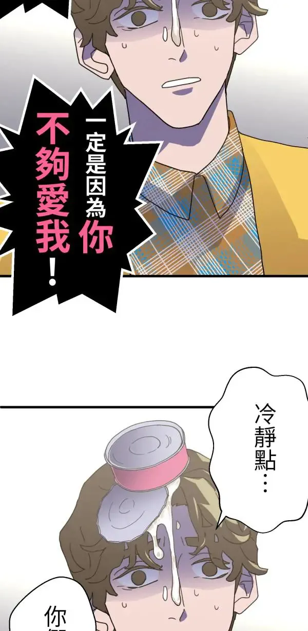第7话 罐罐 第43页