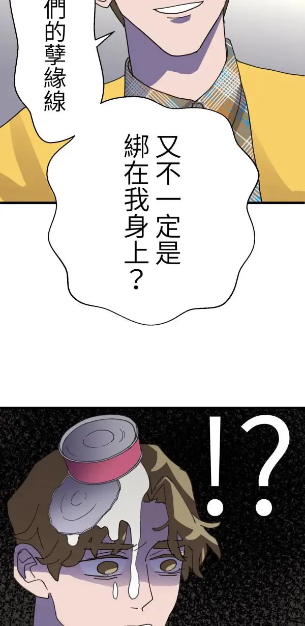 第7话 罐罐 第44页