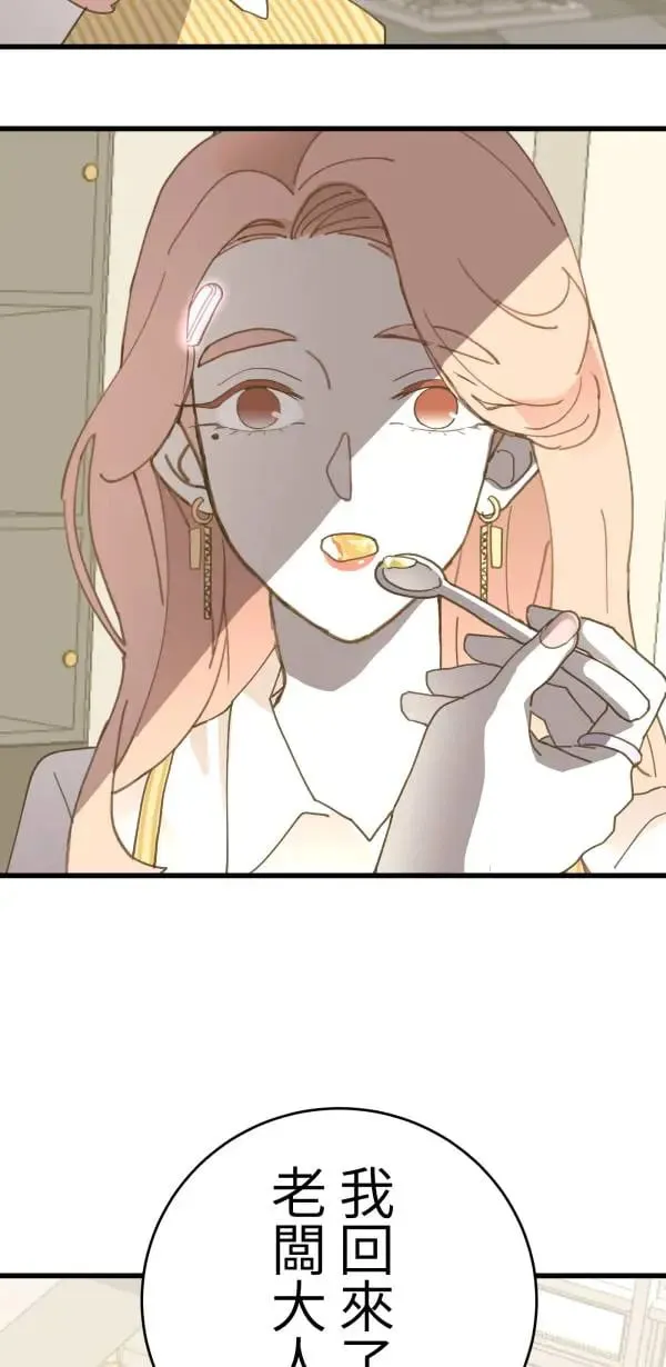 第8话 蛋糕好吃吗 第2页