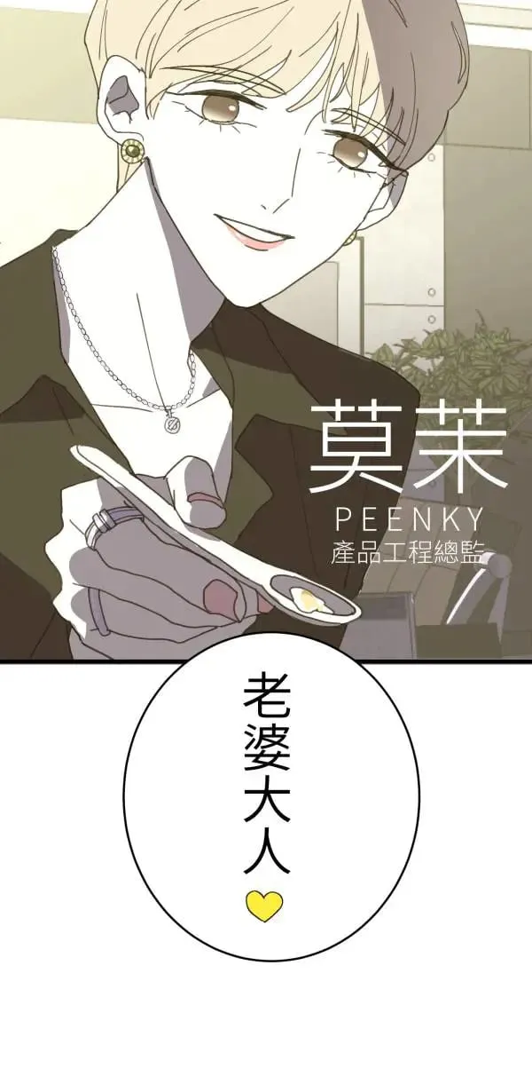 第8话 蛋糕好吃吗 第4页