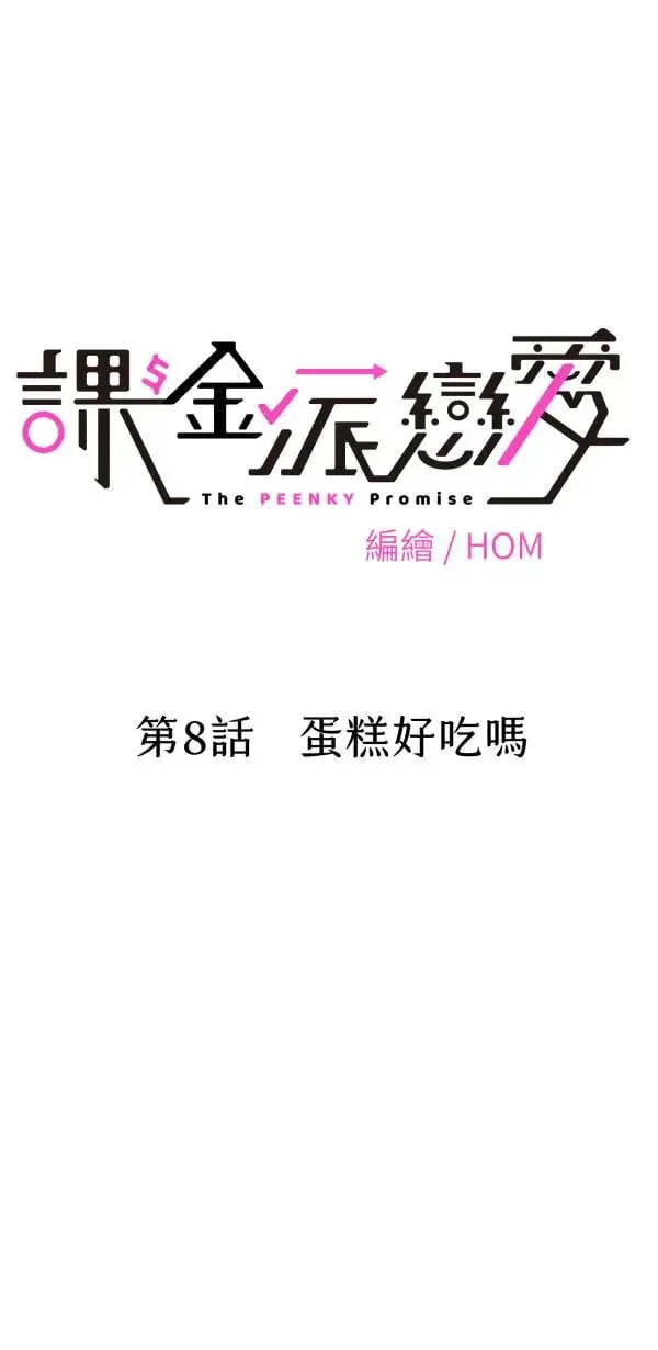 第8话 蛋糕好吃吗 第5页