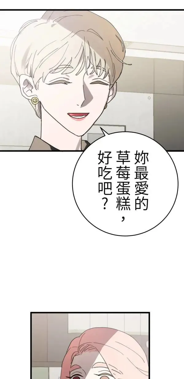 第8话 蛋糕好吃吗 第6页