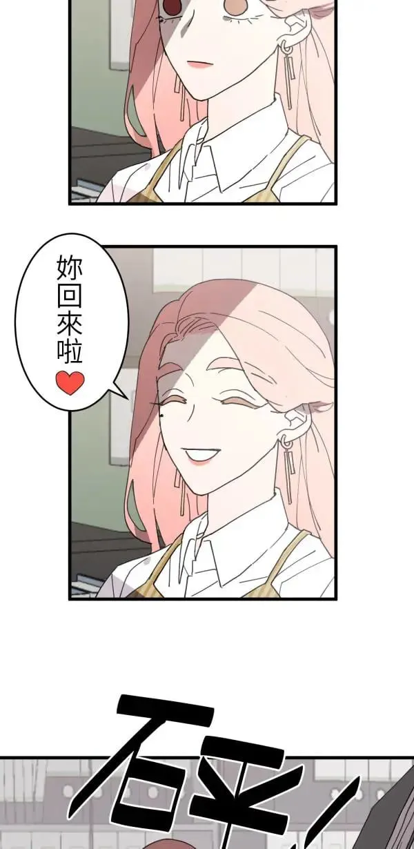 第8话 蛋糕好吃吗 第7页