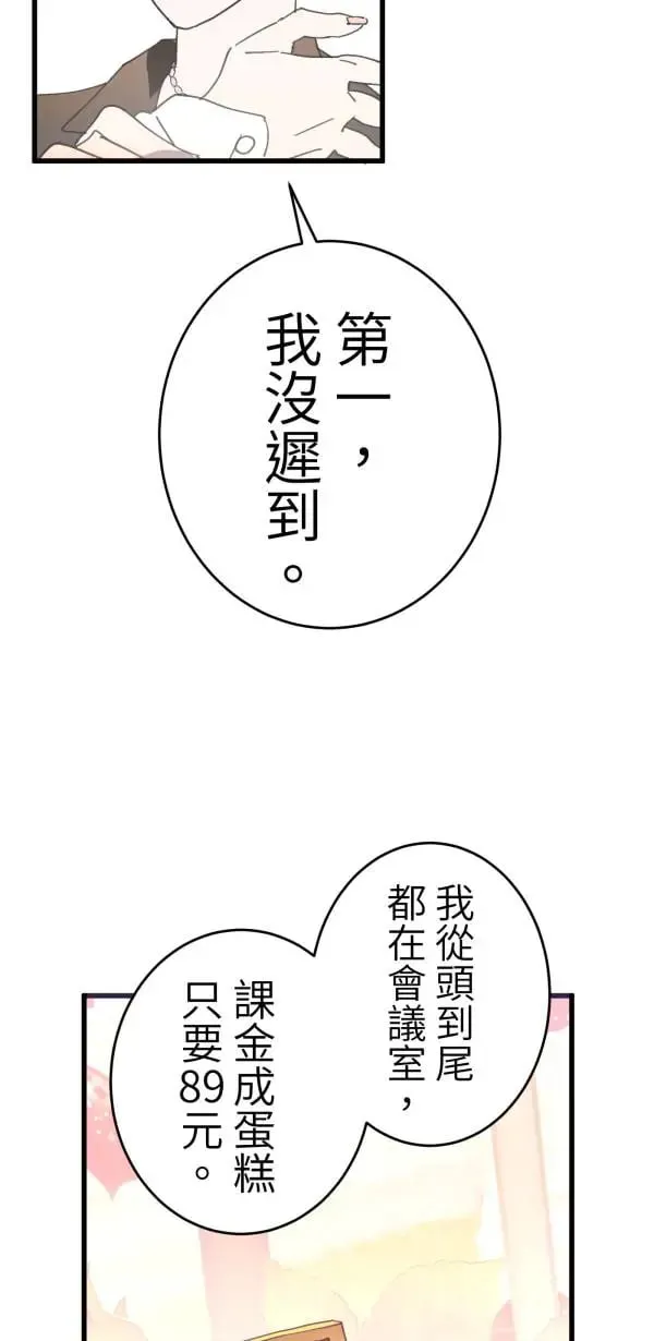 第8话 蛋糕好吃吗 第14页