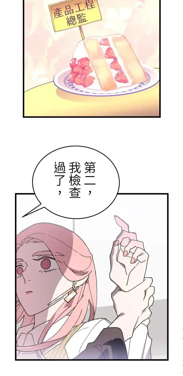 第8话 蛋糕好吃吗 第15页