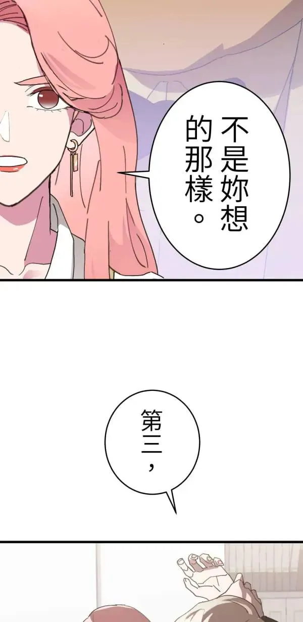 第8话 蛋糕好吃吗 第19页