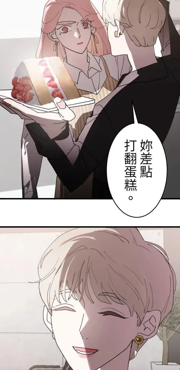 第8话 蛋糕好吃吗 第20页