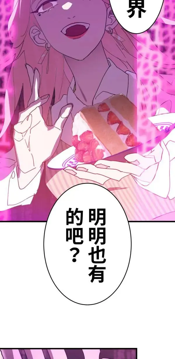第8话 蛋糕好吃吗 第25页