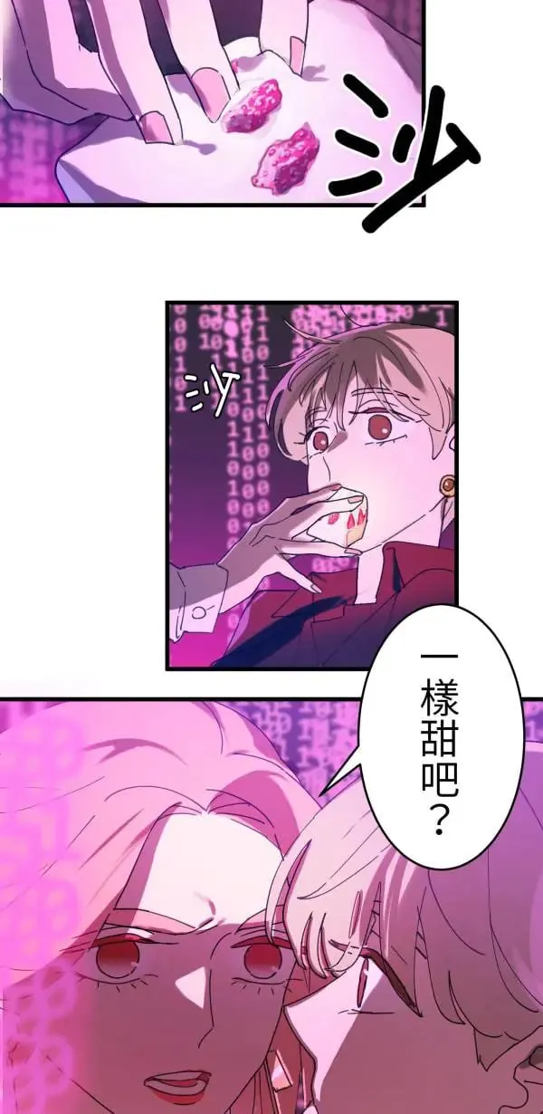 第8话 蛋糕好吃吗 第26页