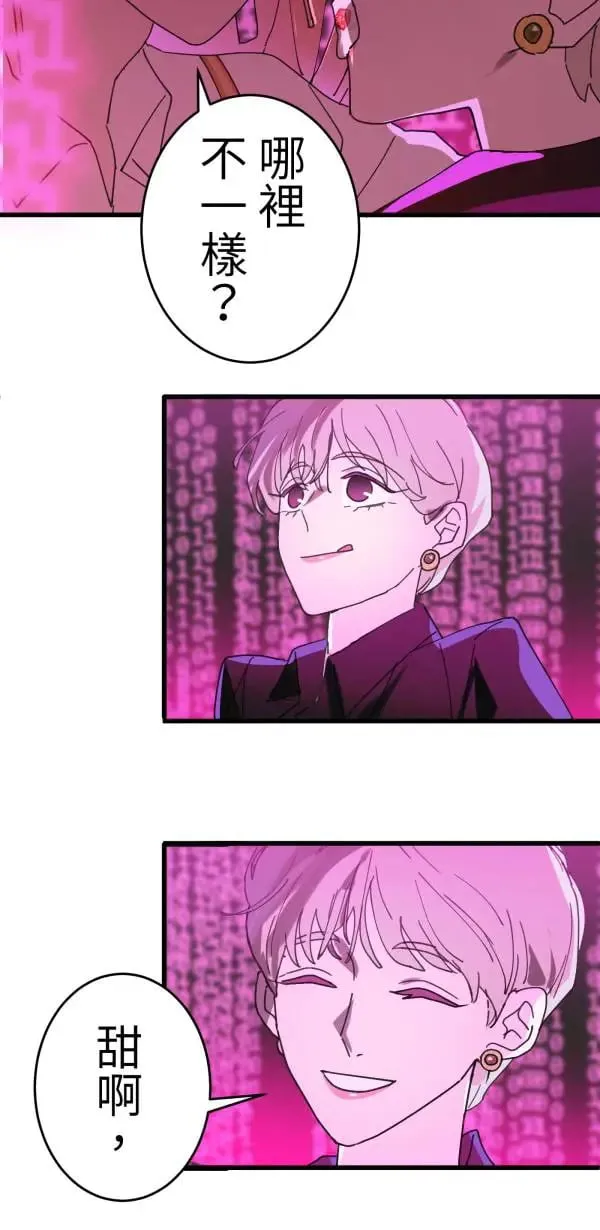 第8话 蛋糕好吃吗 第27页