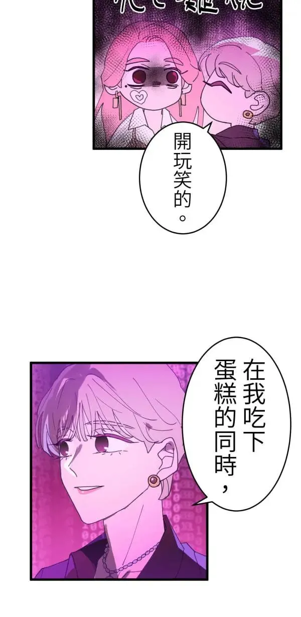第8话 蛋糕好吃吗 第29页