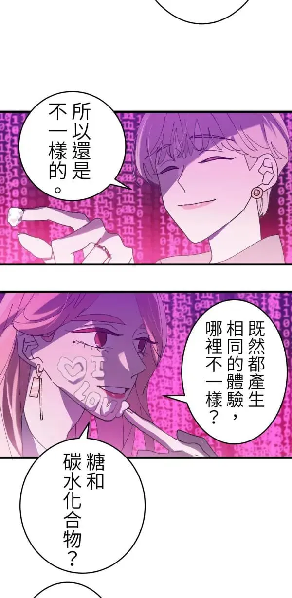 第8话 蛋糕好吃吗 第32页