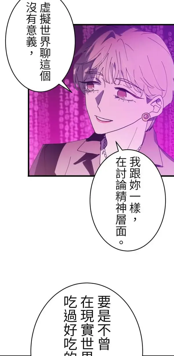 第8话 蛋糕好吃吗 第33页
