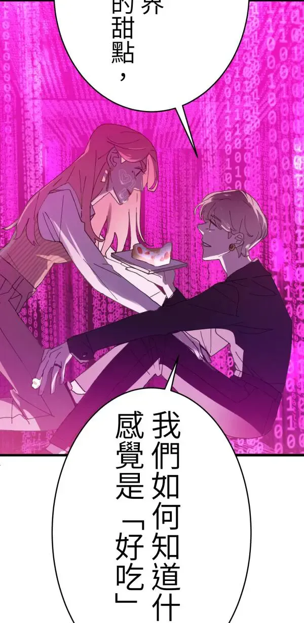 第8话 蛋糕好吃吗 第34页