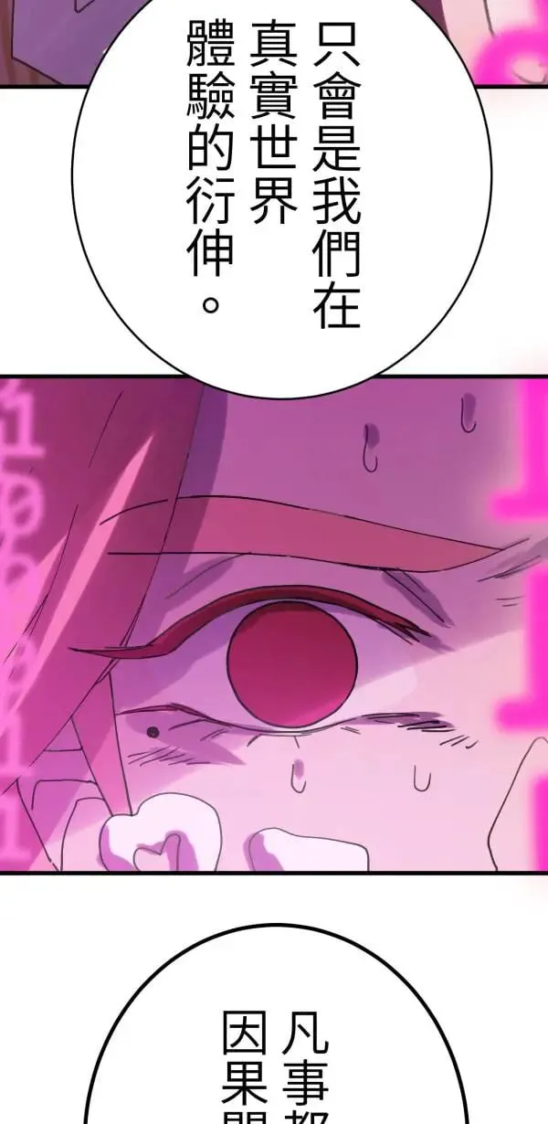第8话 蛋糕好吃吗 第36页