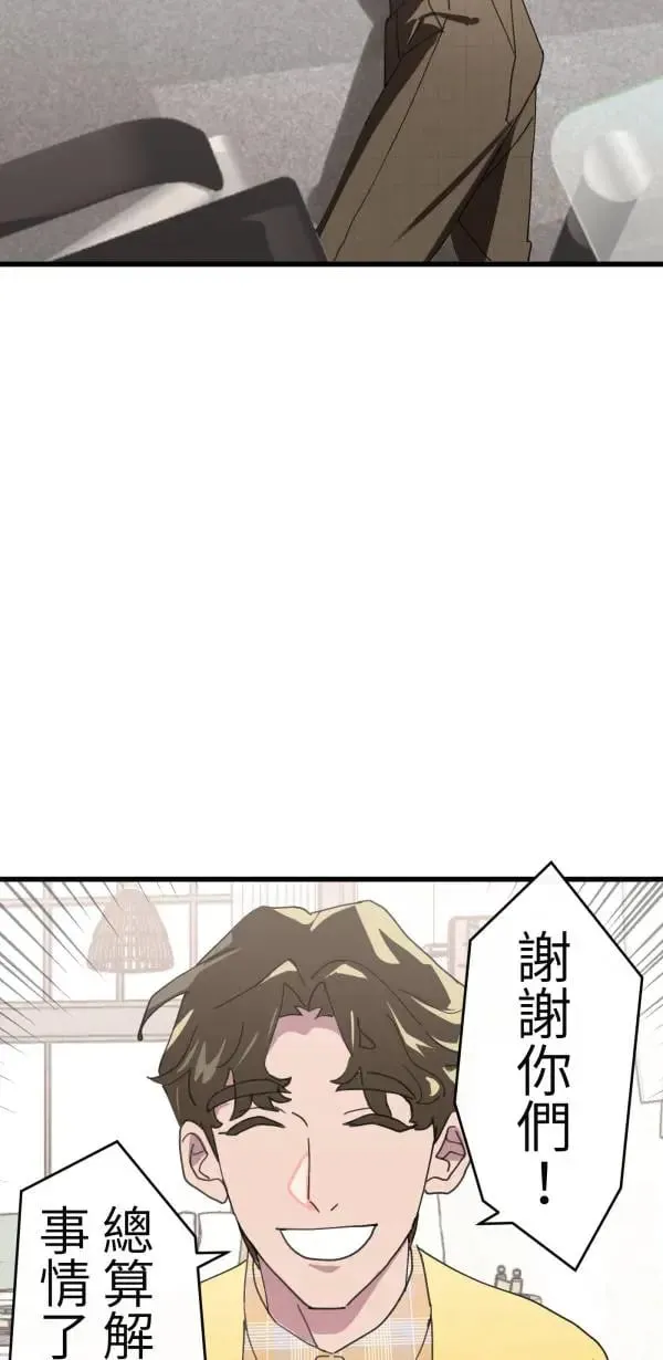 第8话 蛋糕好吃吗 第45页