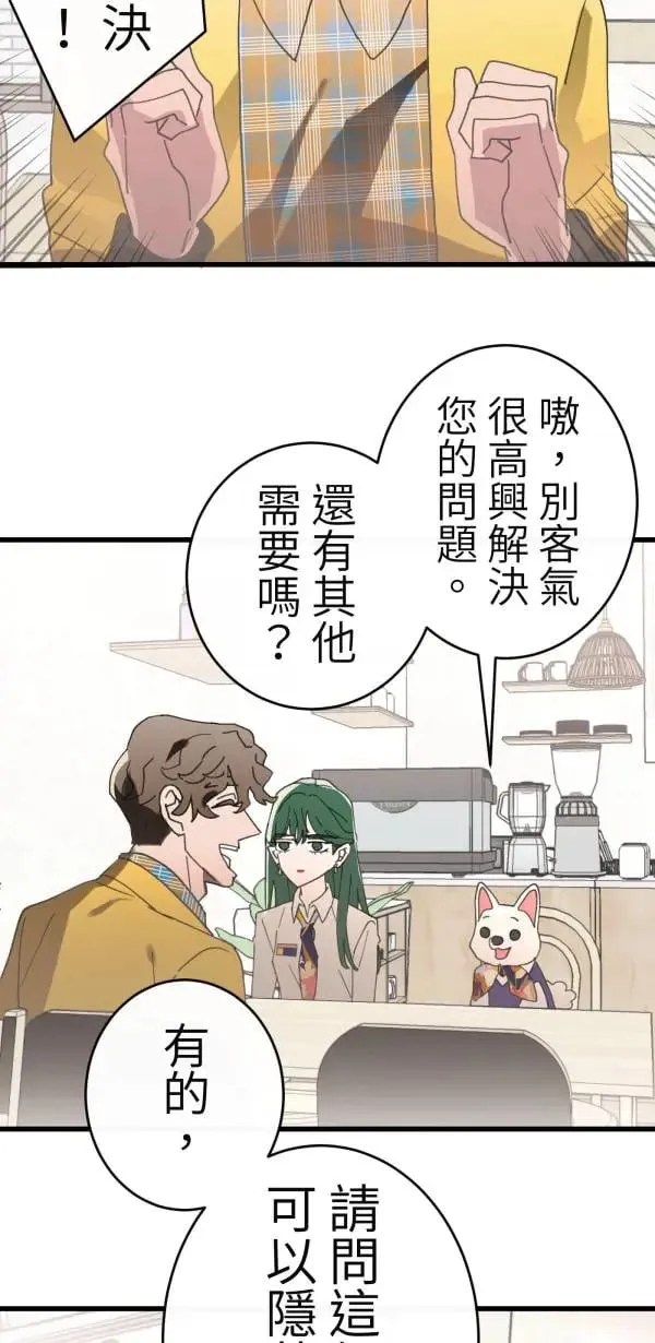 第8话 蛋糕好吃吗 第46页