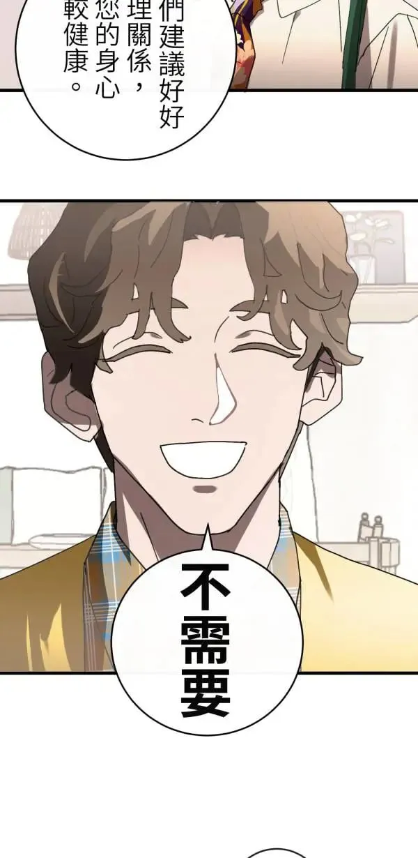 第8话 蛋糕好吃吗 第49页