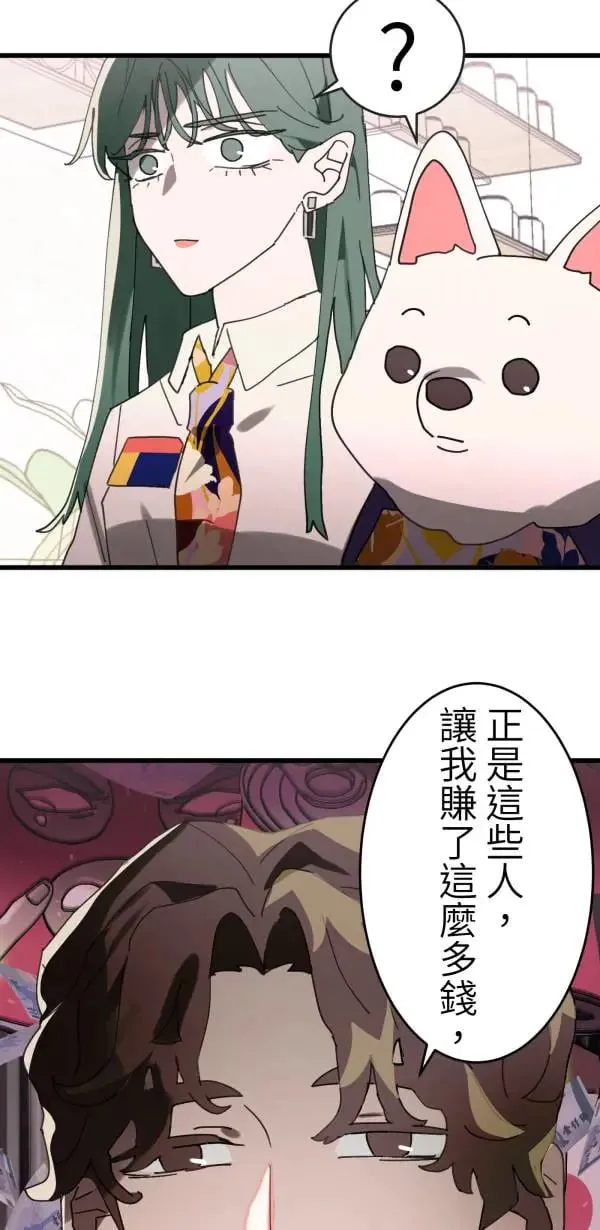 第8话 蛋糕好吃吗 第50页