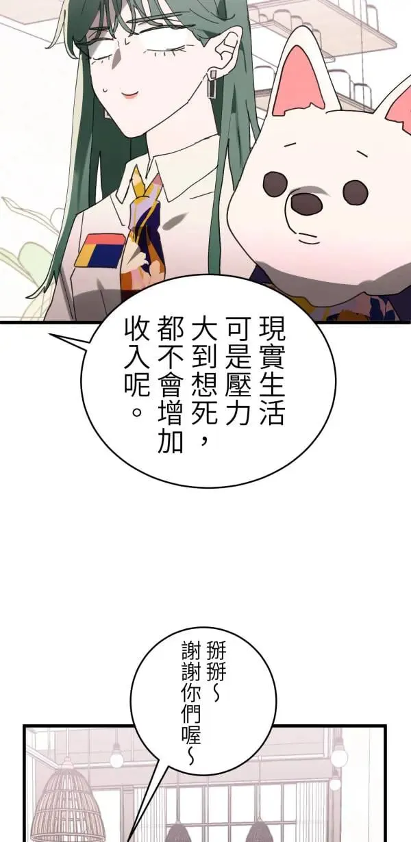 第8话 蛋糕好吃吗 第52页