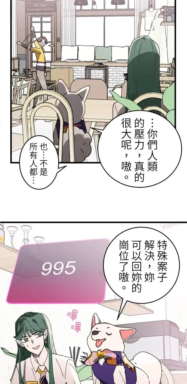 第8话 蛋糕好吃吗 第53页