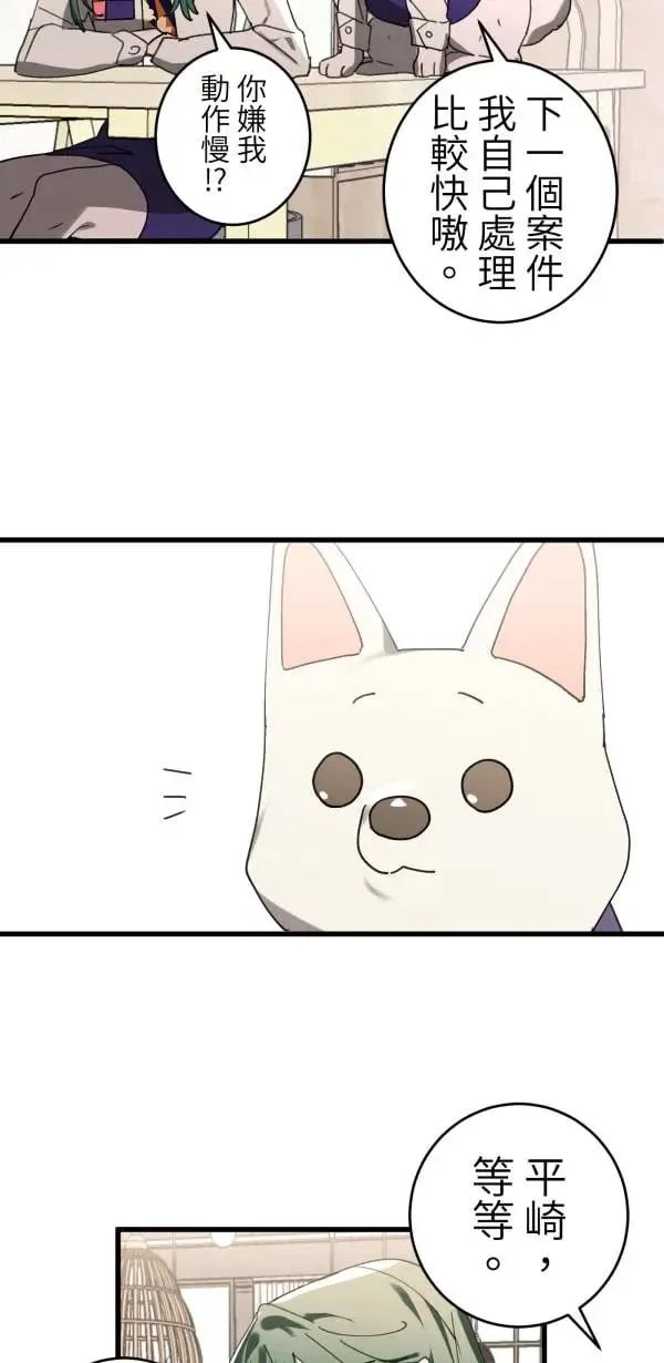 第8话 蛋糕好吃吗 第54页