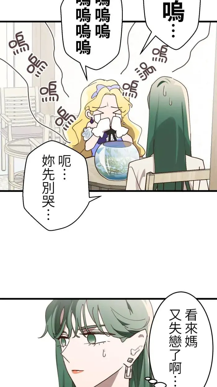 第9话 失恋6步骤 第4页