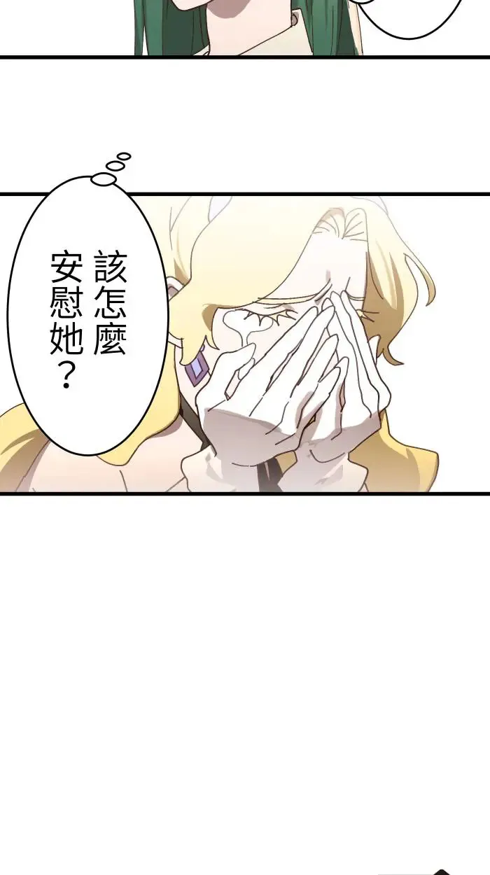 第9话 失恋6步骤 第5页