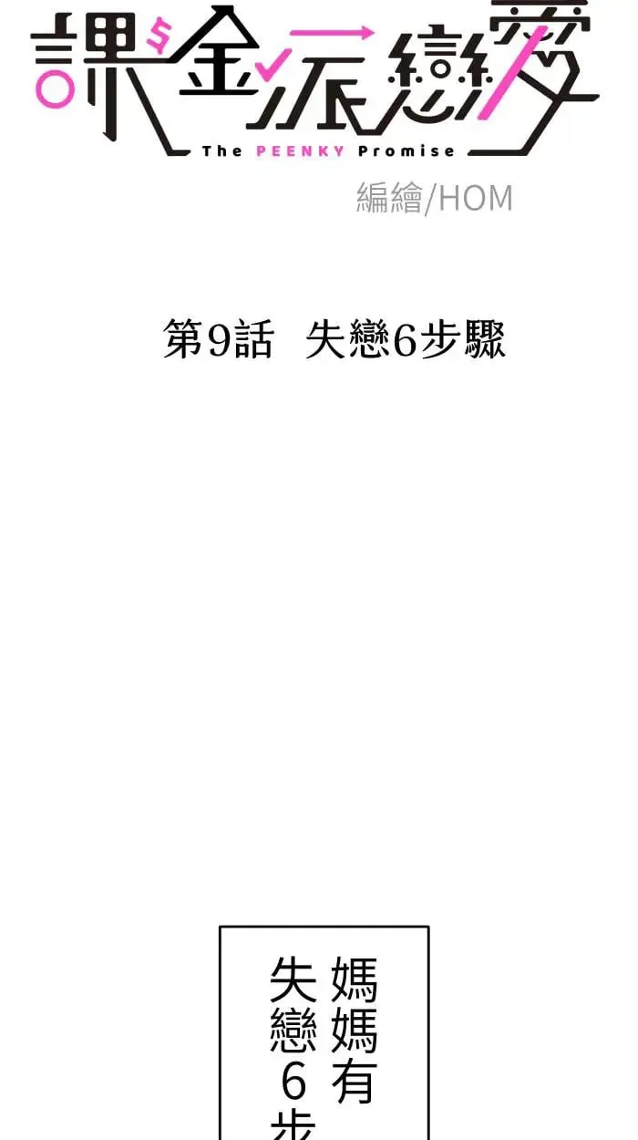 第9话 失恋6步骤 第6页