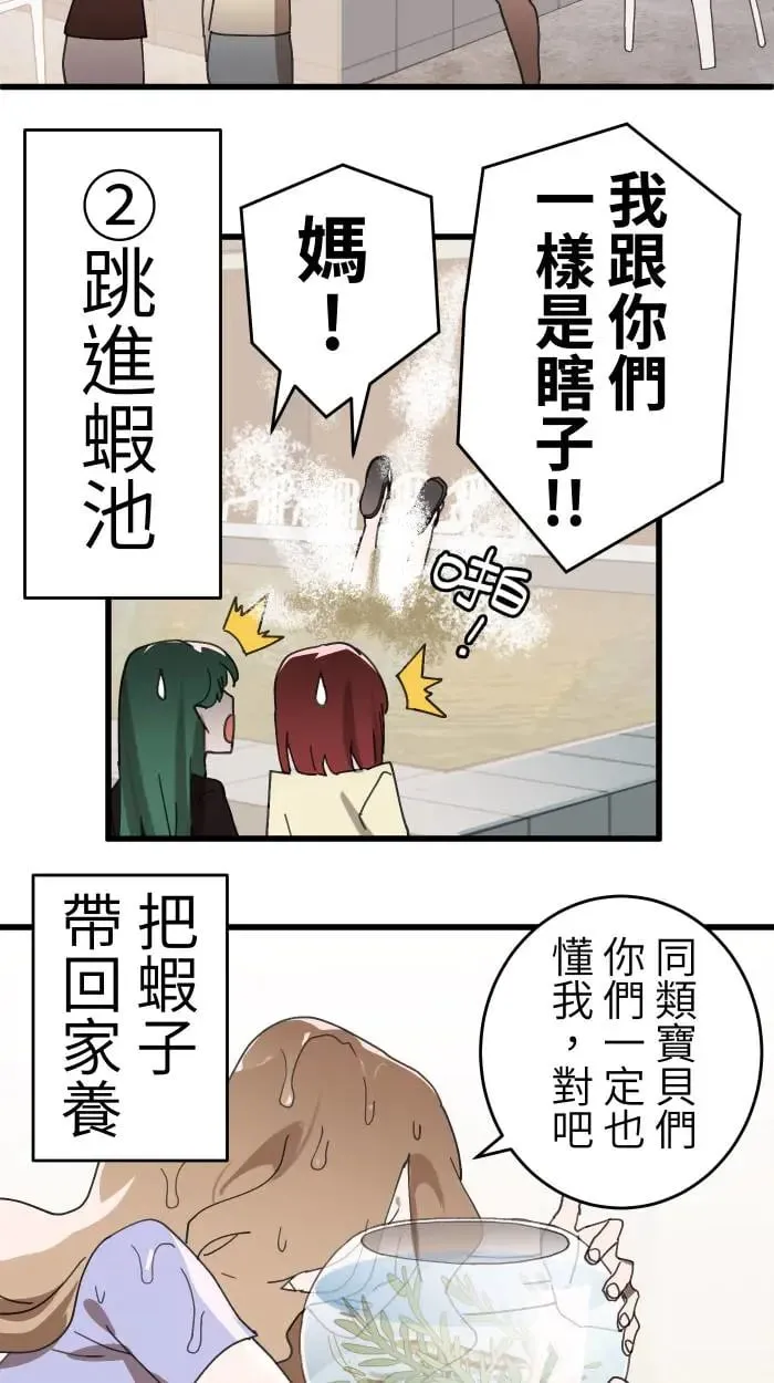 第9话 失恋6步骤 第8页
