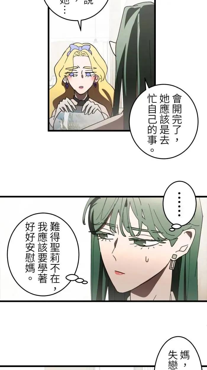 第9话 失恋6步骤 第27页