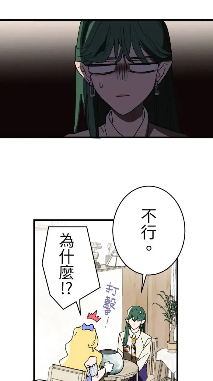 第9话 失恋6步骤 第52页