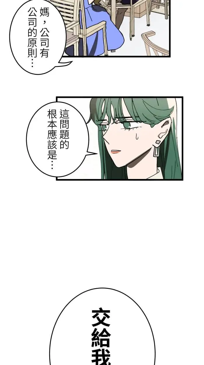 第9话 失恋6步骤 第53页