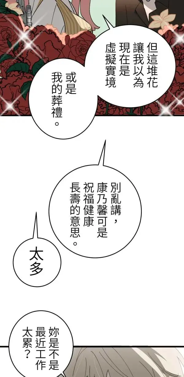 第10话 最适合妈妈的男人 第11页