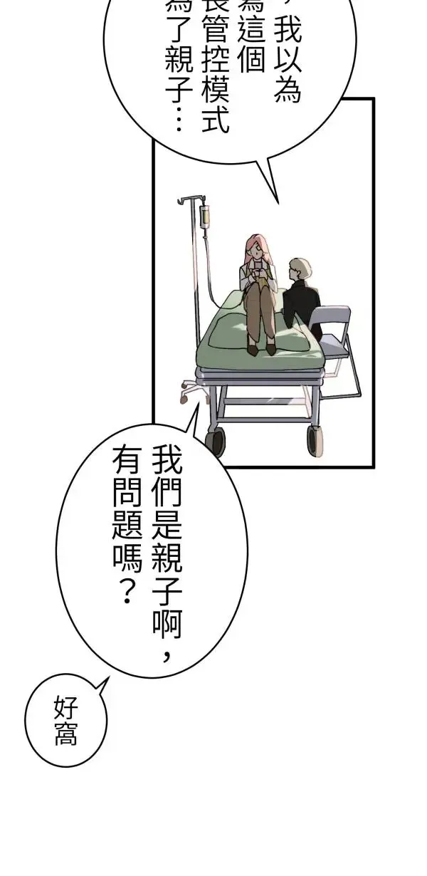 第10话 最适合妈妈的男人 第21页
