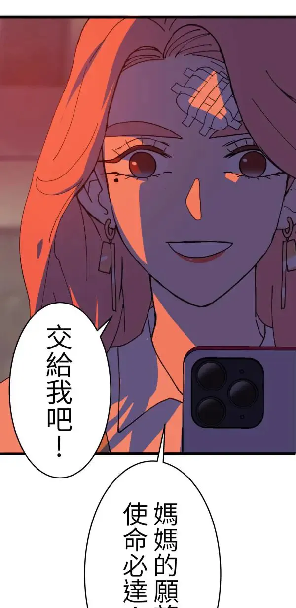 第10话 最适合妈妈的男人 第26页
